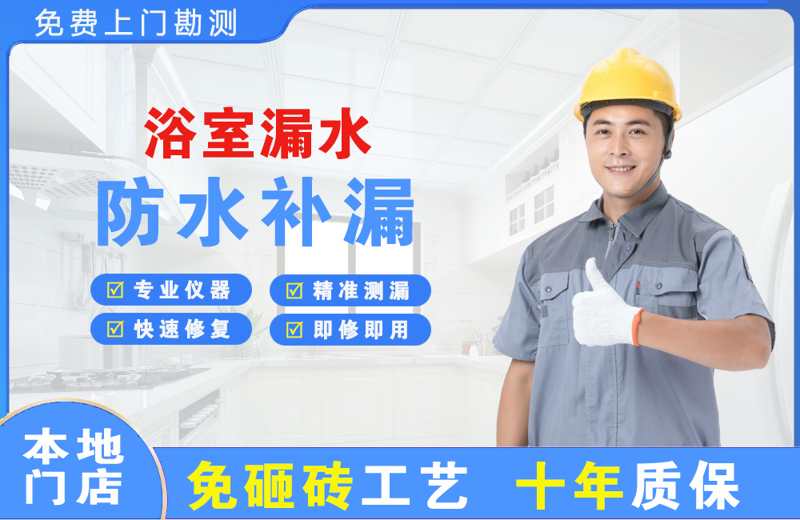 丰南浴室漏水维修
